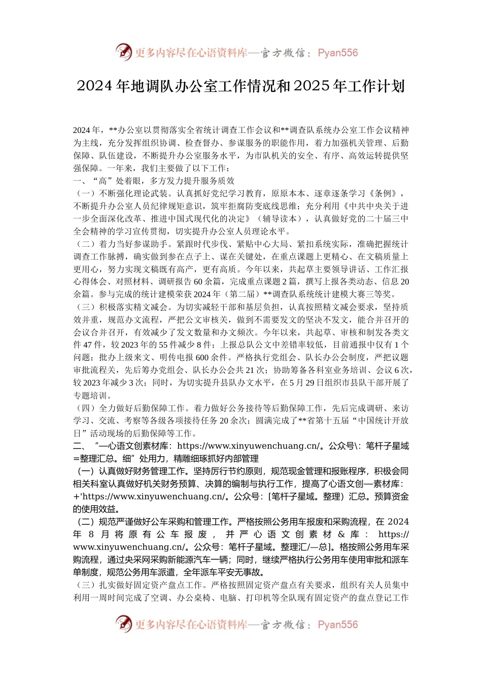 2024年地调队办公室工作情况和2025年工作计划.docx_第1页