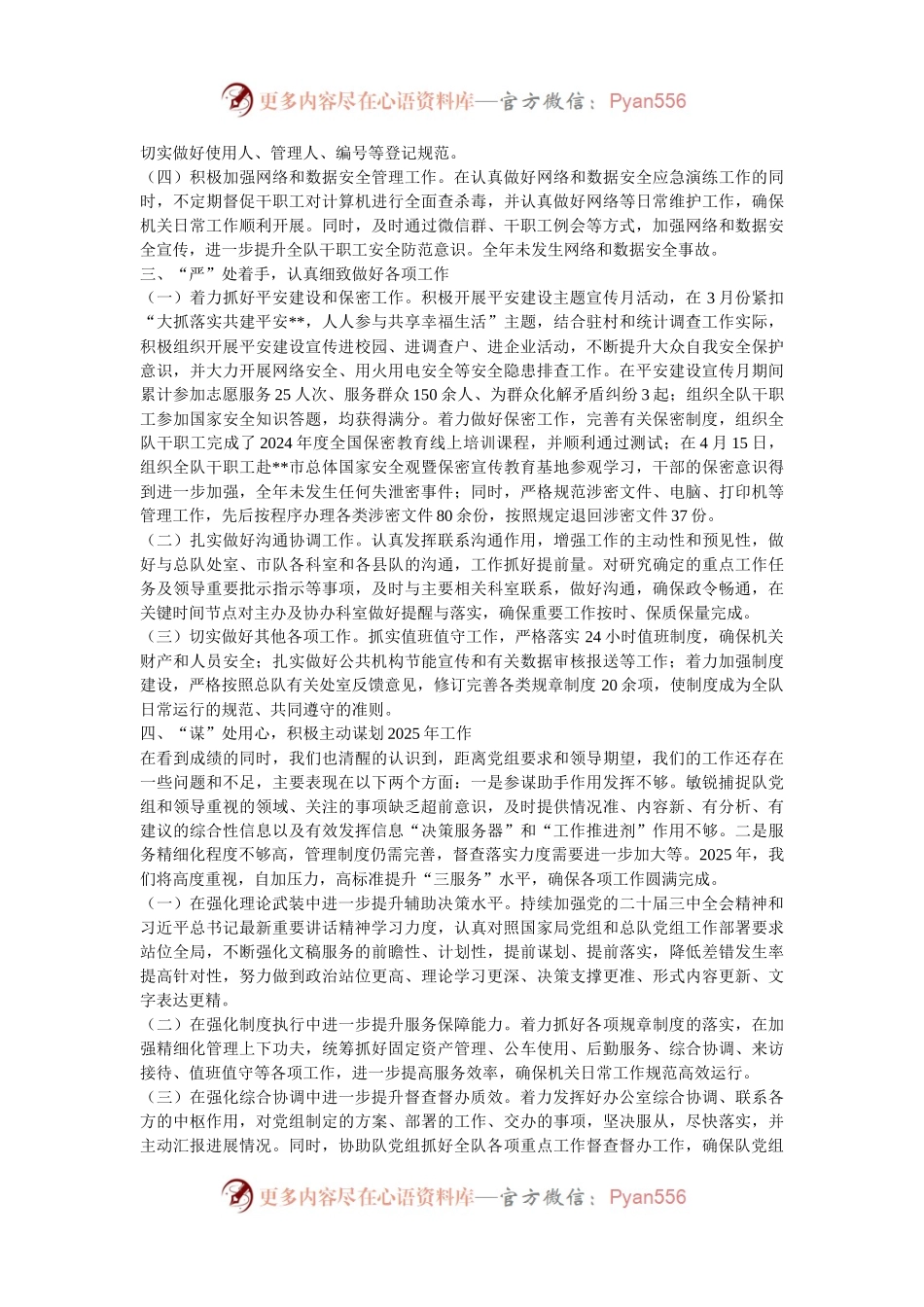 2024年地调队办公室工作情况和2025年工作计划.docx_第2页