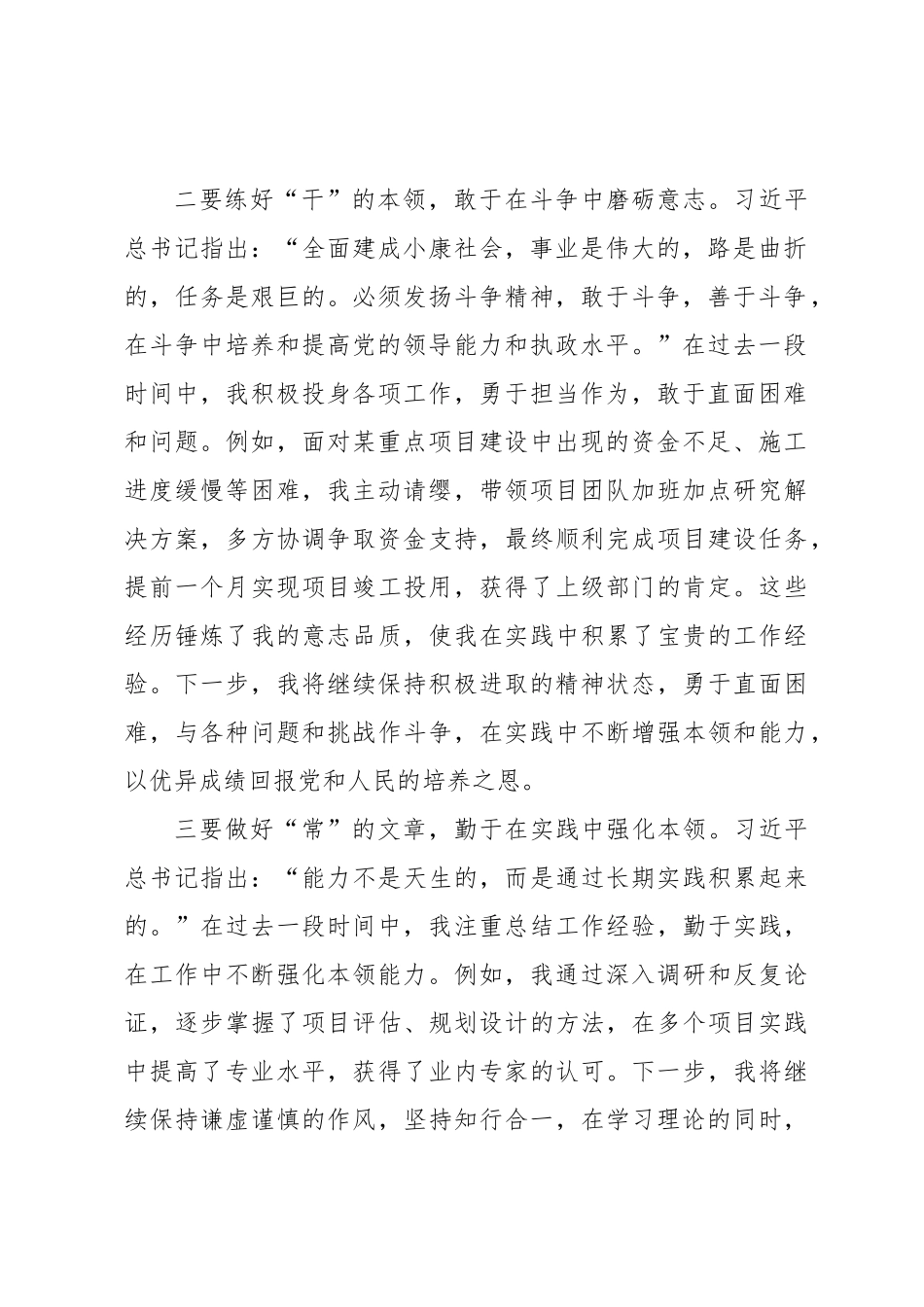 2023年度第三季度入党积极分子思想汇报 (2).docx_第2页