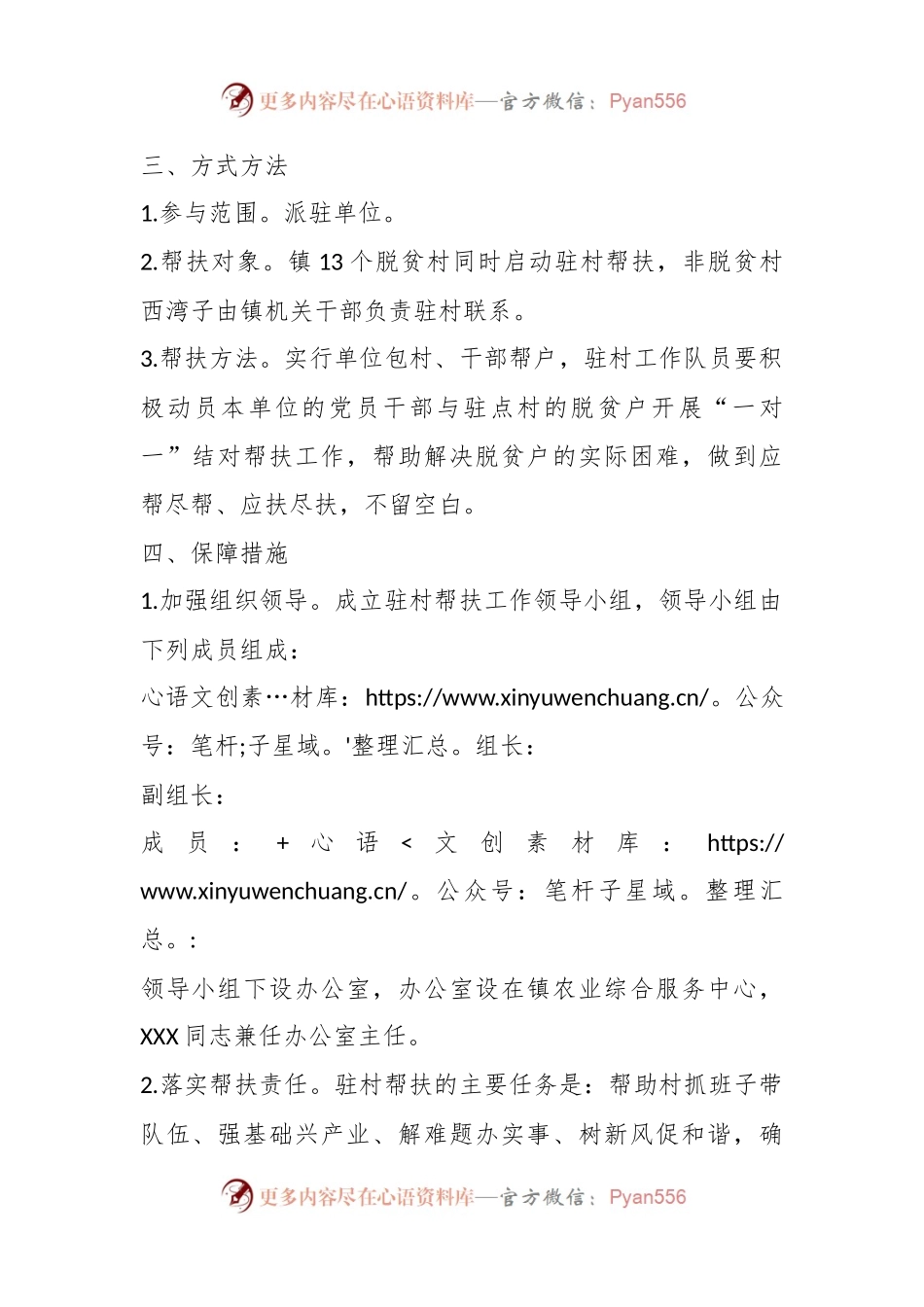 2023年度关于某镇驻村帮扶工作实施方案.docx_第2页
