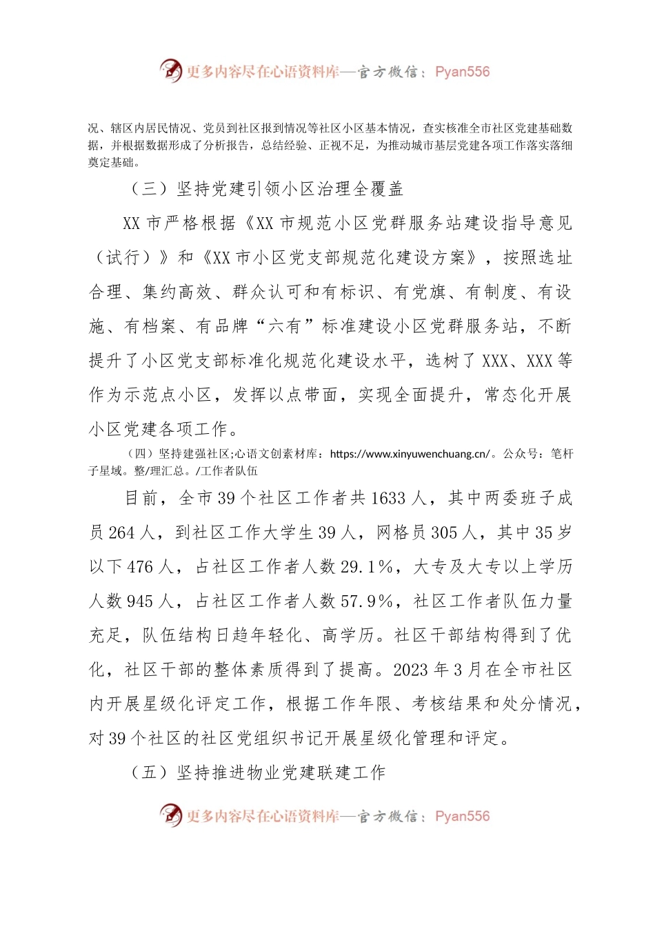 2023年城市工作汇报材料.docx_第2页