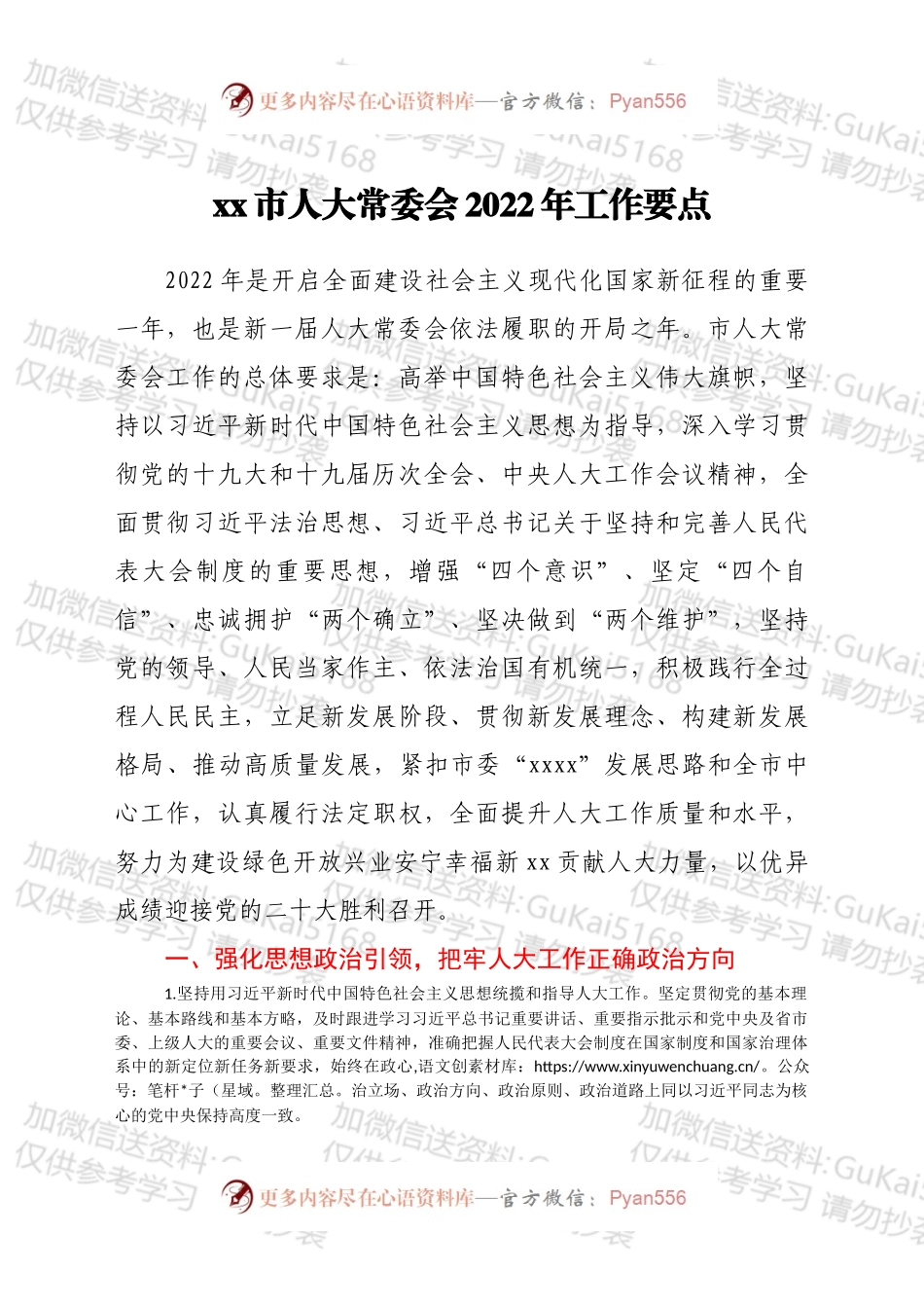 xx市人大常委会2022年工作要点.docx_第1页