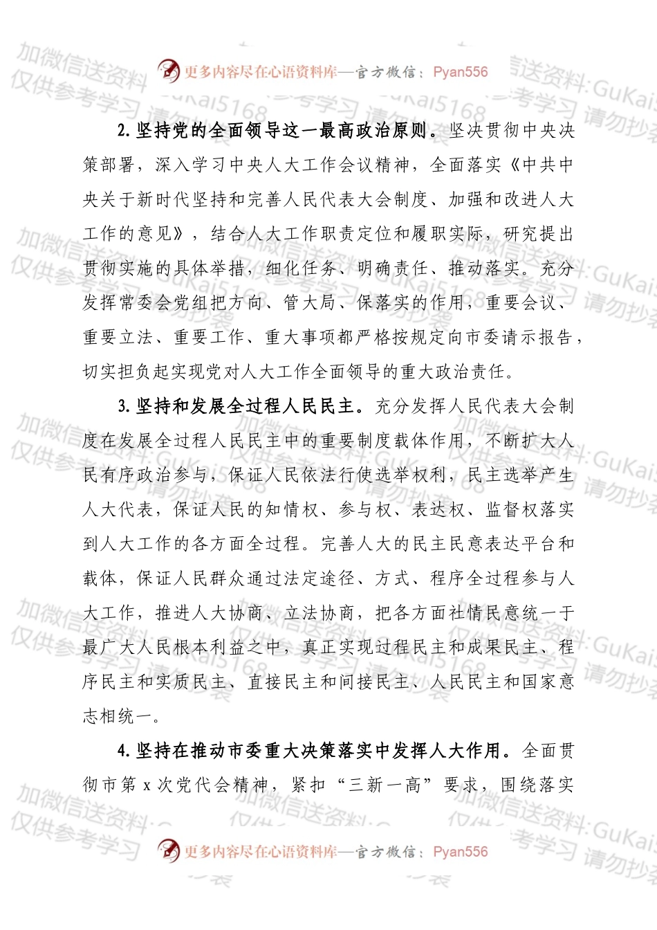 xx市人大常委会2022年工作要点.docx_第2页