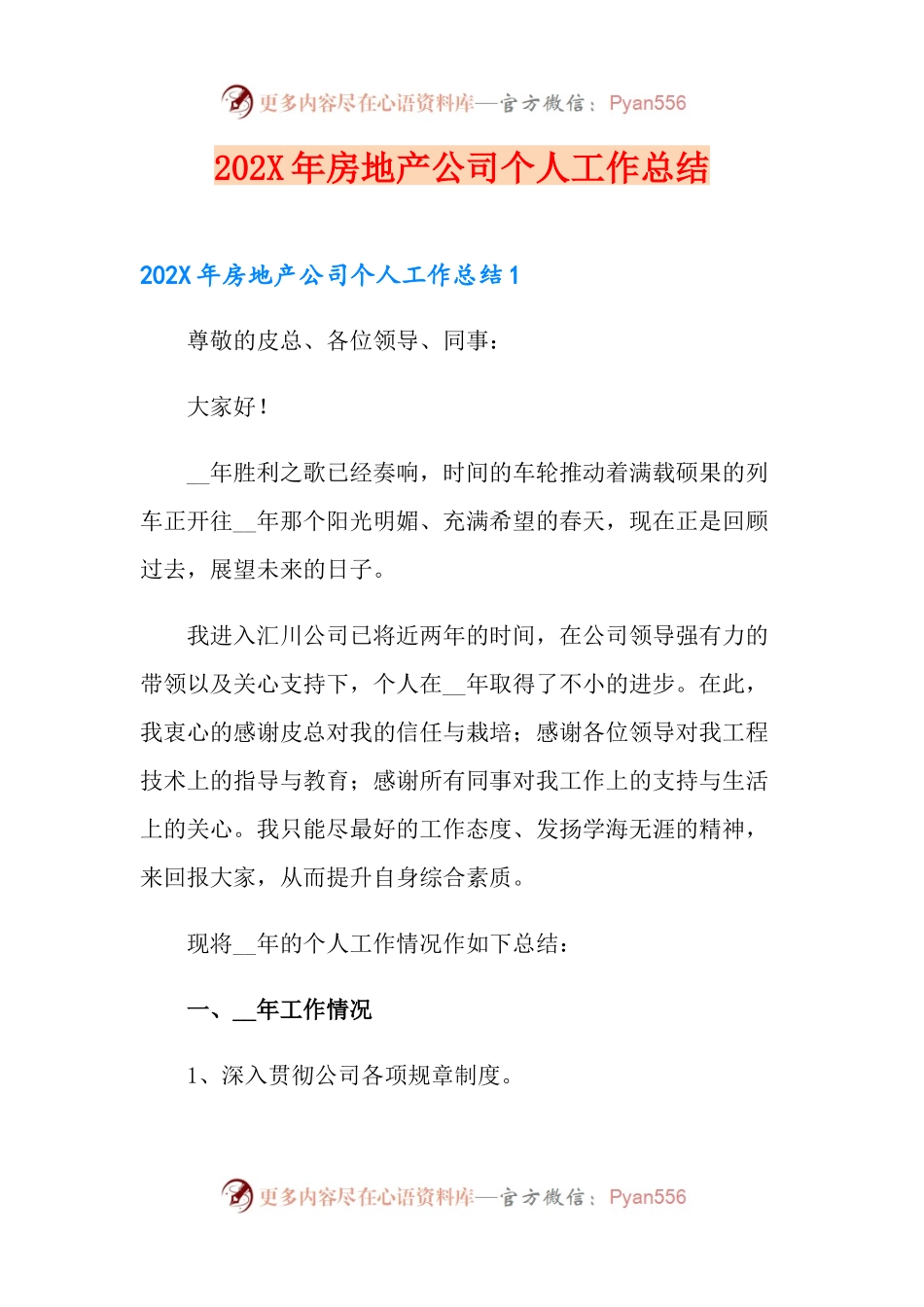 202X年房地产公司个人工作总结.docx_第1页