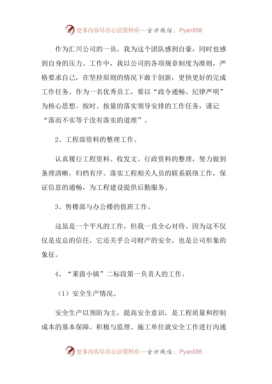 202X年房地产公司个人工作总结.docx_第2页