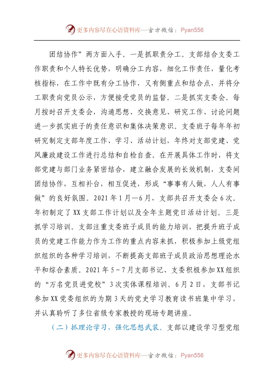 XX党支部2021年上半年党建和党风廉政建设工作总结.docx_第1页