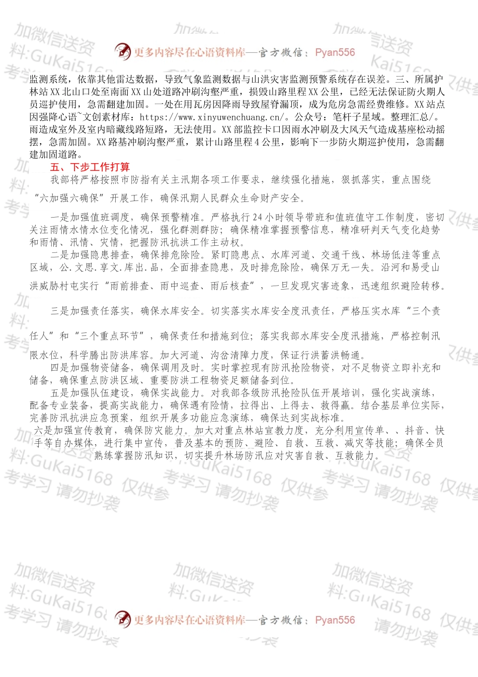 XXX林场防汛工作开展及降雨受灾情况汇报.docx_第2页