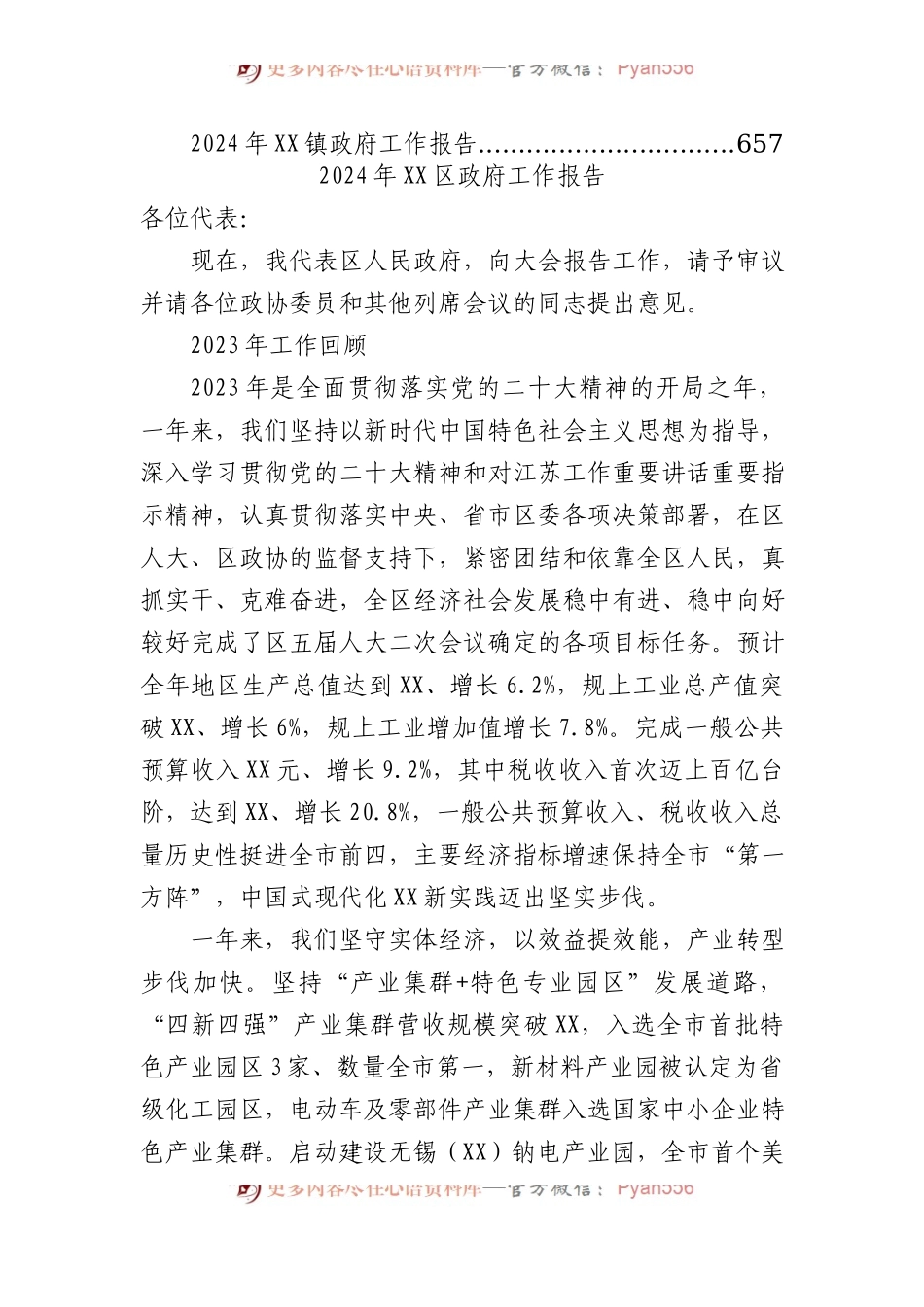 2024年政府工作报告汇编（26篇）.docx_第2页