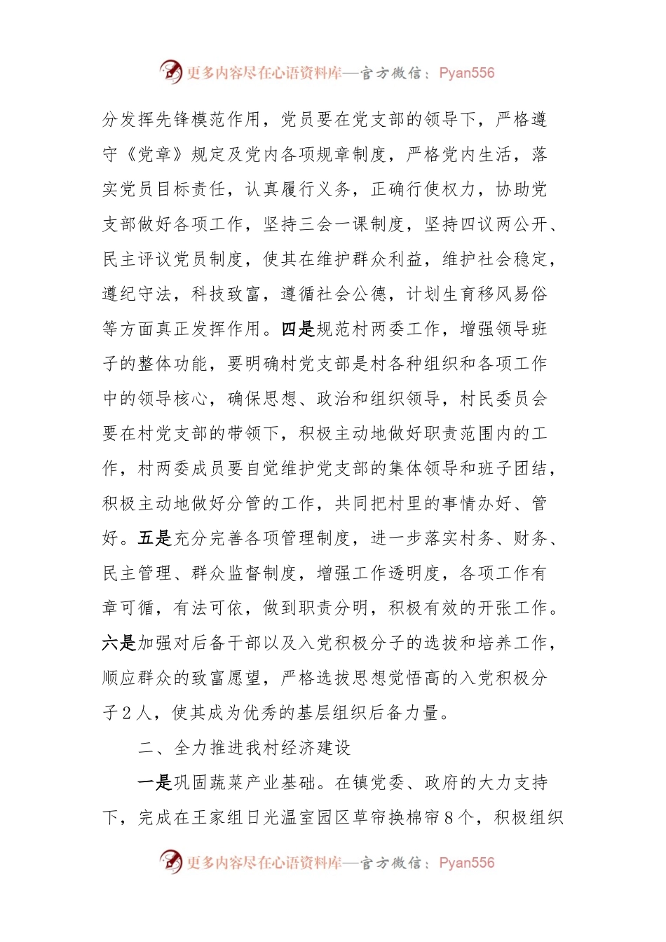 XXX村2023年工作述职报告.docx_第2页