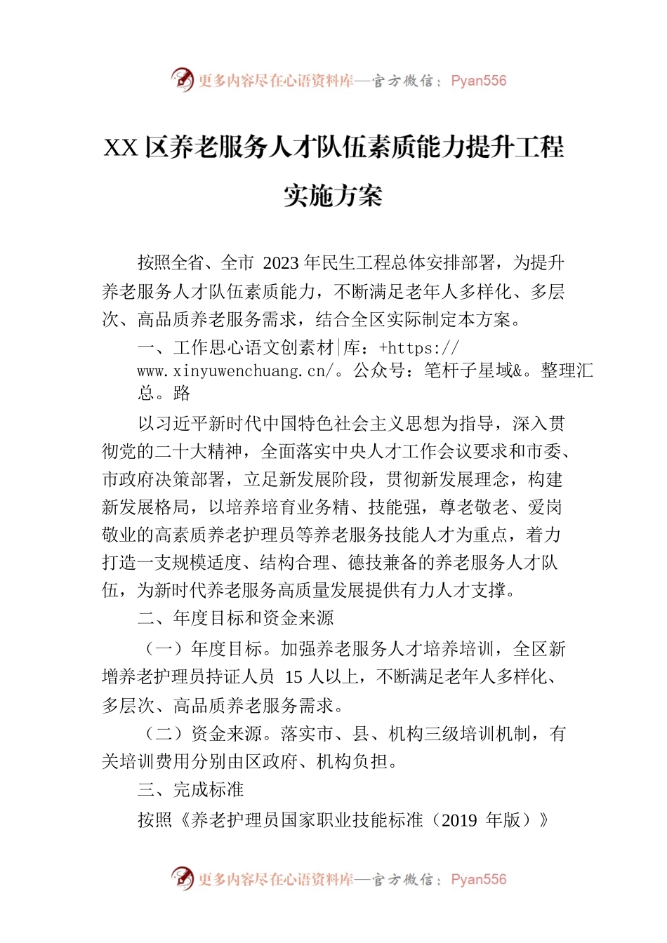 XX区养老服务人才队伍素质能力提升工程实施方案(20230301).docx_第1页