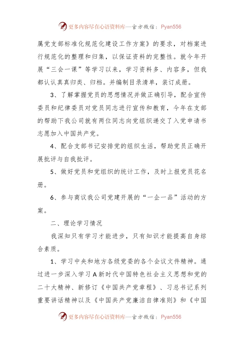 XX公司党支部组织委员个人工作总结.docx_第2页