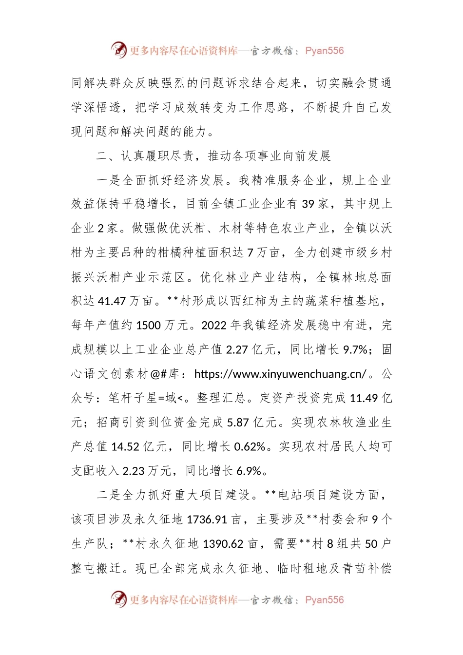 XXX乡镇镇长近三年工作总结.docx_第2页