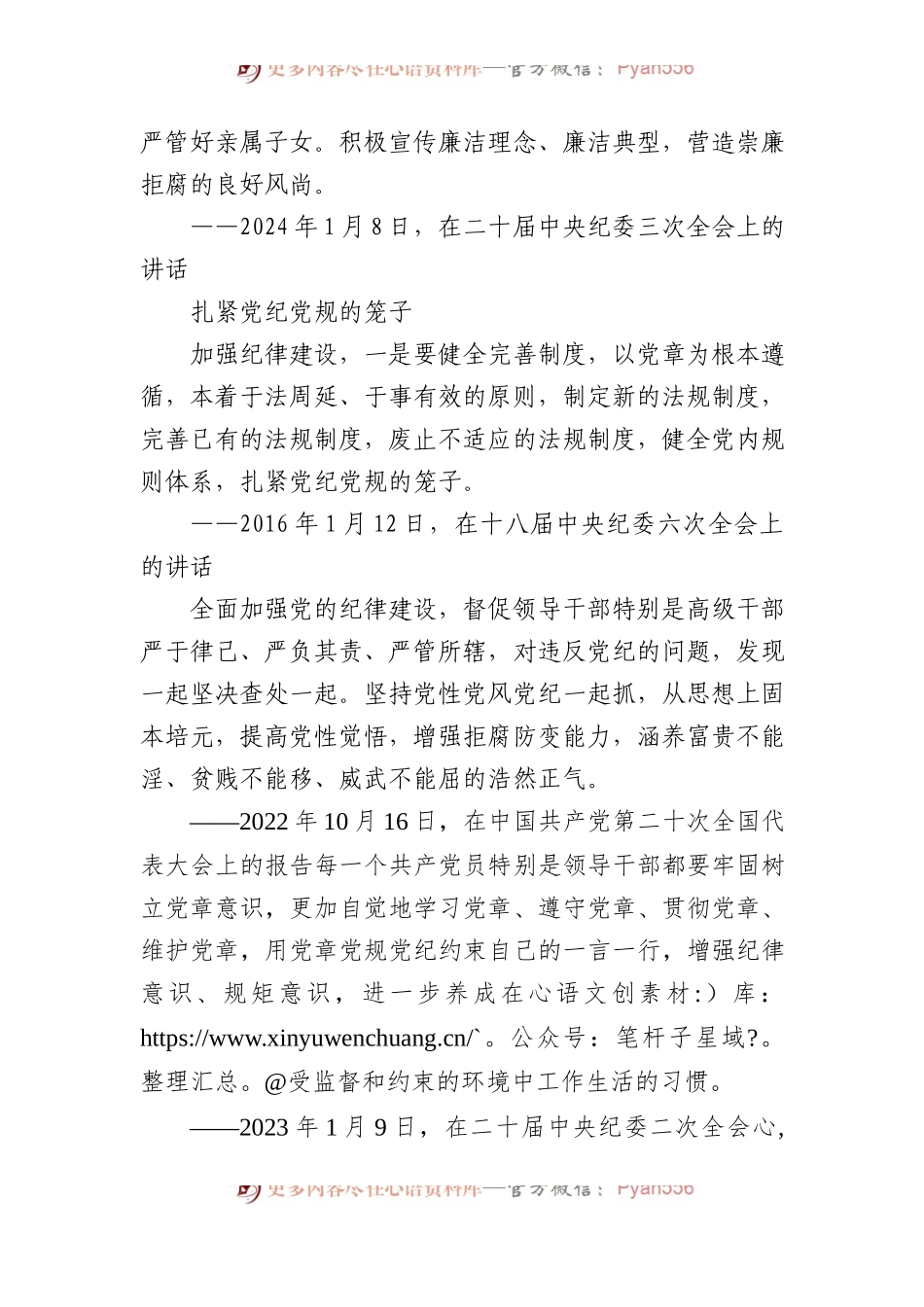 2024全面加强党的纪律建设党政风党纪学习教育微党课(讲稿).docx_第2页