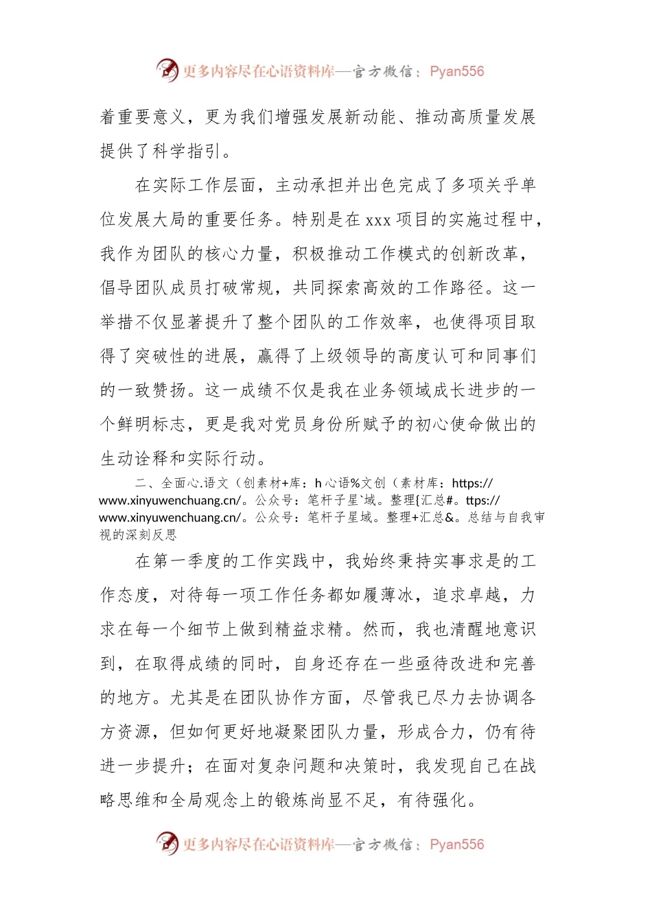 xx国企预备党员2024年第一季度思想汇报.docx_第2页