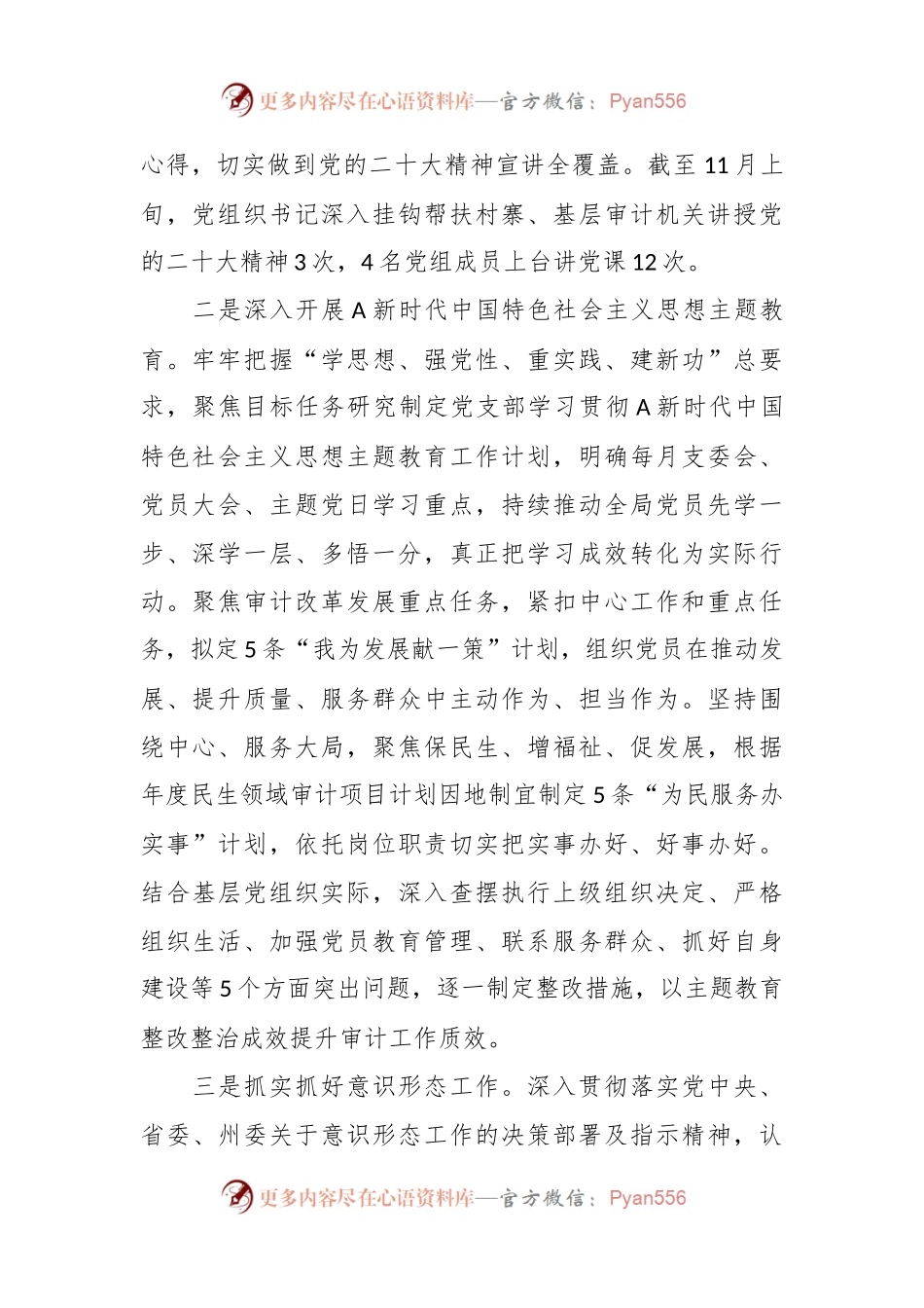 2023年基层党建工作总结（2）.docx_第2页