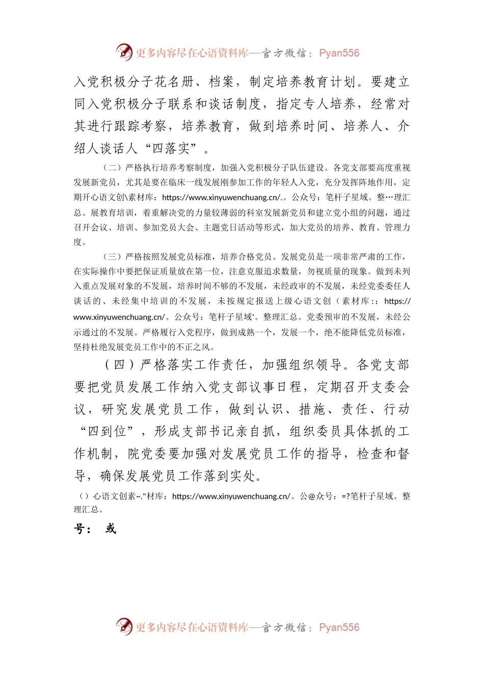 2024年发展党员工作计划要点.docx_第2页