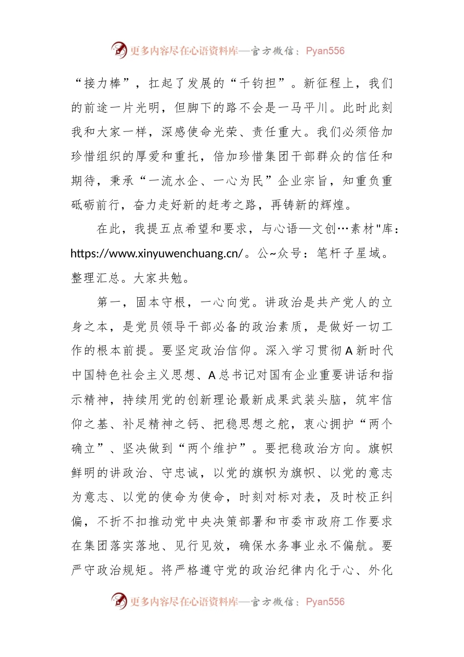 XX国企党委第三届一次会议（换届）上的讲话.docx_第2页