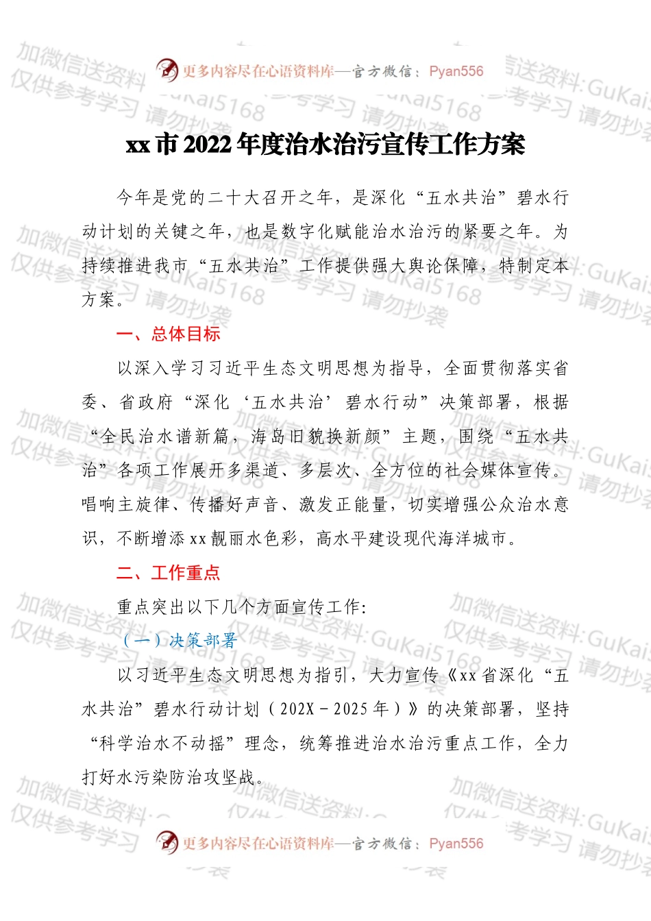 xx市2022年度治水治污宣传工作方案.docx_第1页