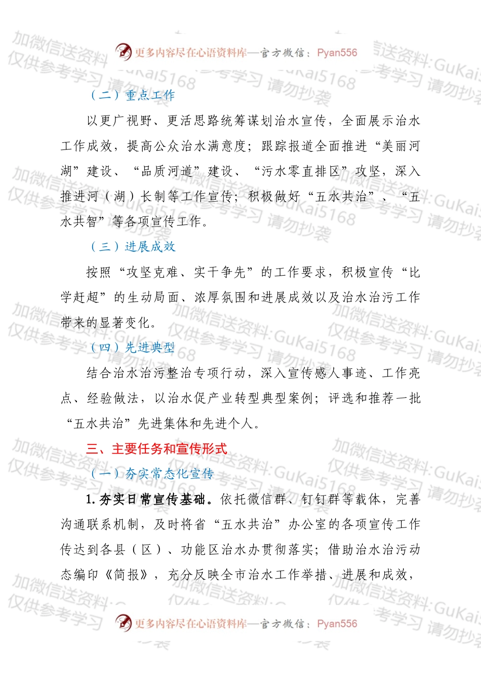 xx市2022年度治水治污宣传工作方案.docx_第2页