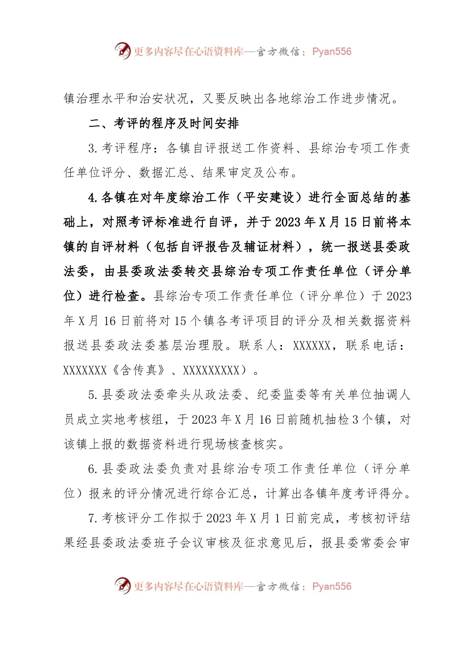 XX县2023年度各镇综治工作（平安建设）检查考核方案（征求意见稿）.docx_第2页