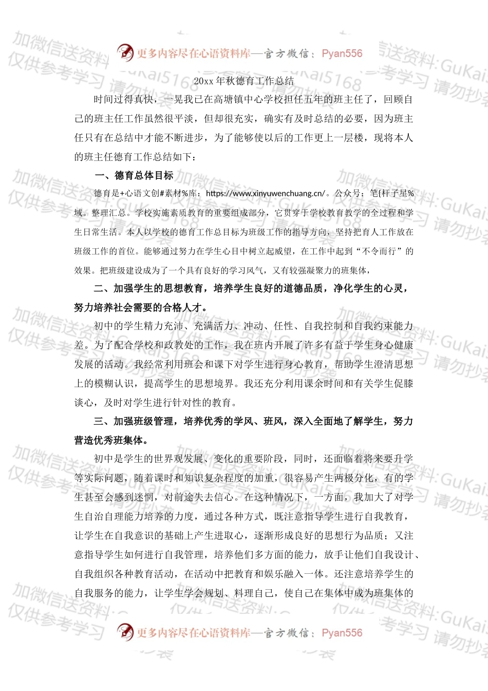 20XX年秋德育工作总结.docx_第1页