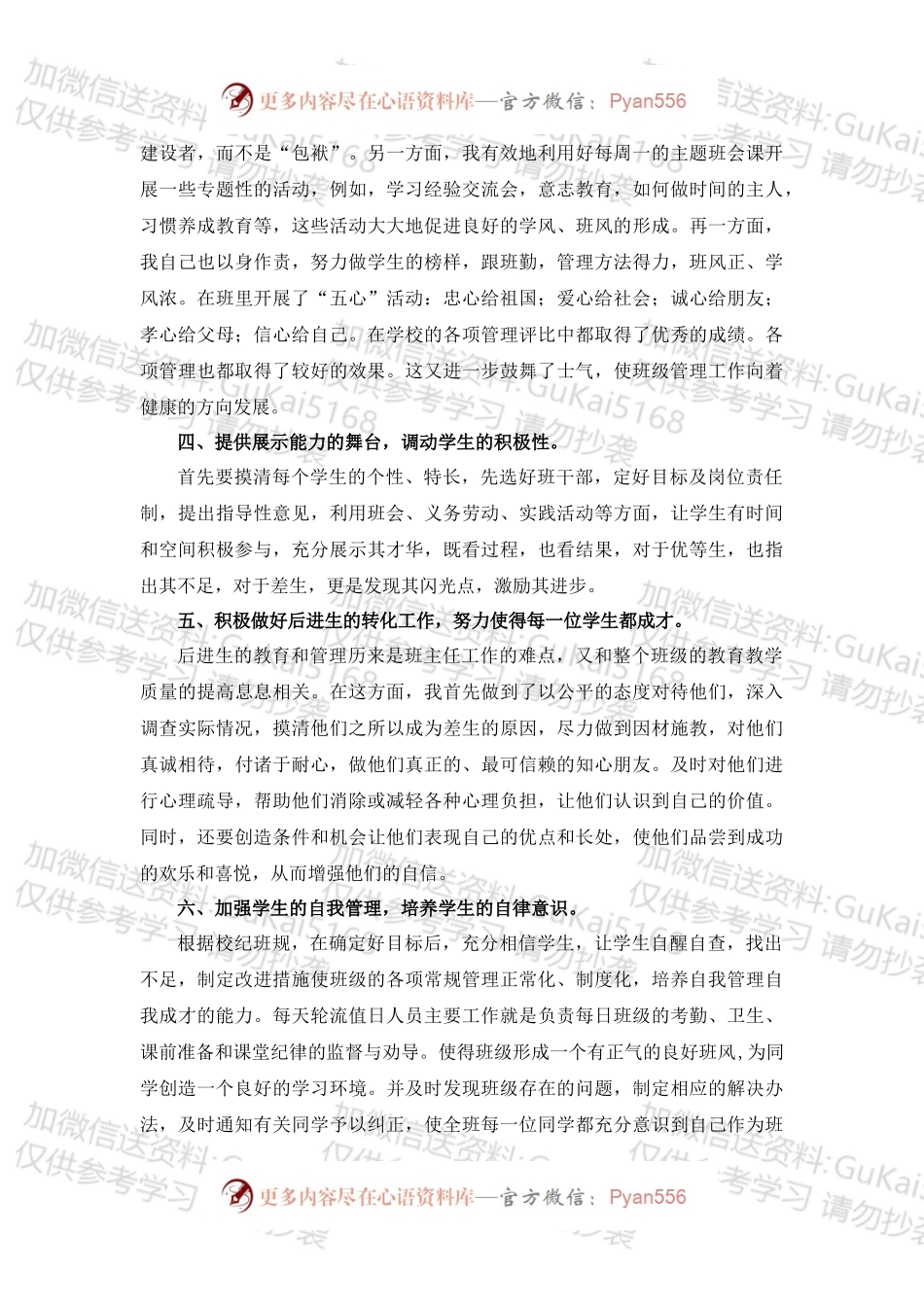 20XX年秋德育工作总结.docx_第2页
