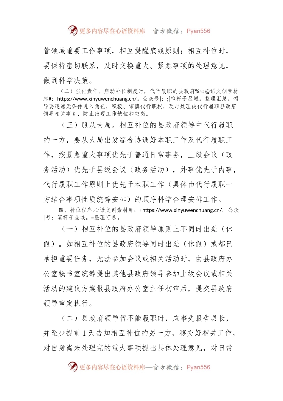 XX县人民政府关于调整县政府领导工作补位的通知.docx_第2页