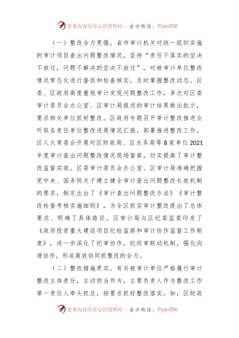 XX区审计局审计查出问题整改报告.docx_第2页