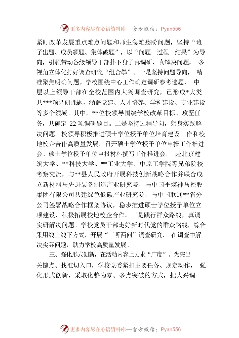 XX学院党委深入学习贯彻XXX关于调查研究经验做法材料.docx_第2页