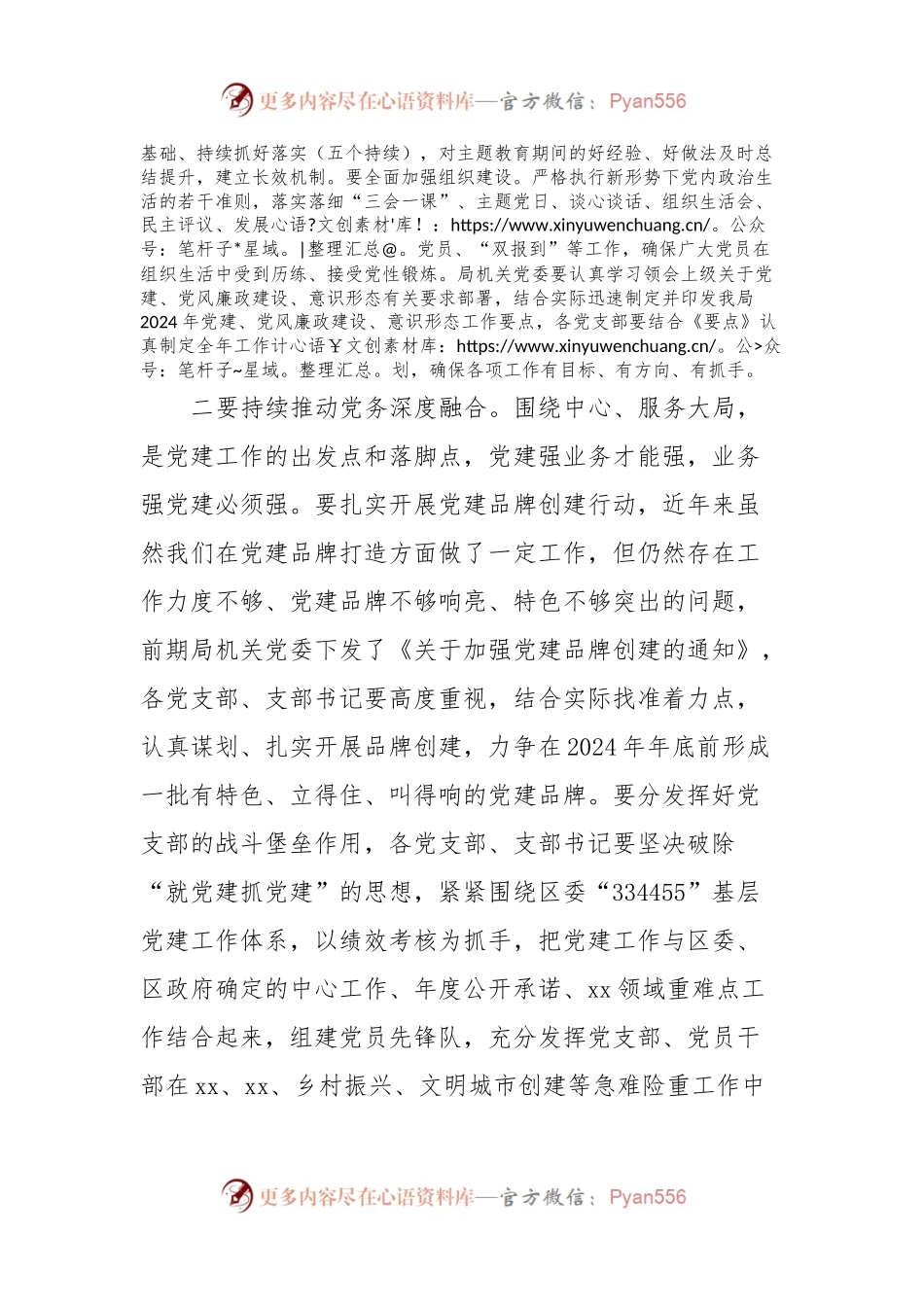 2023年度党支部书记抓基层党建述职评议考核会议点评讲话.docx_第2页