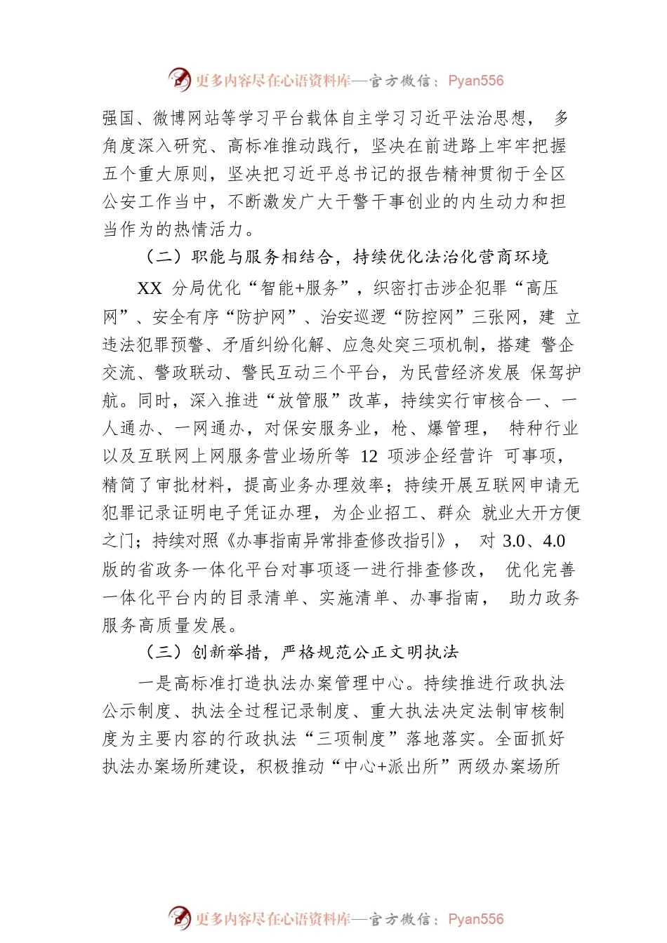 XX公安局XX分局关于2022年度法治政府建设工作情况的报告（20230110）.docx_第2页