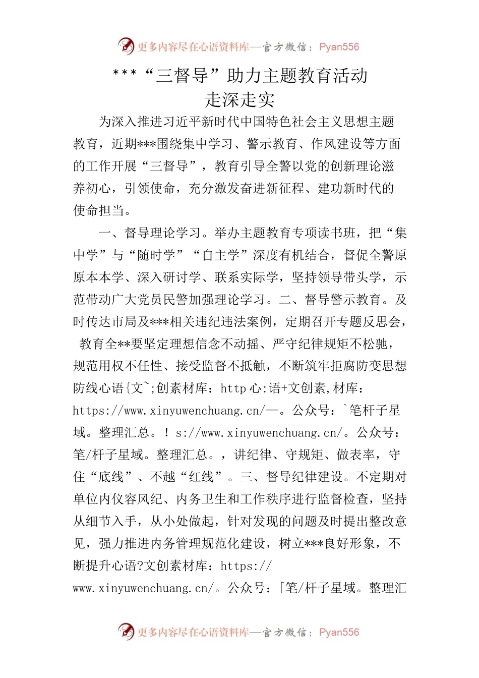 xxx“三督促”主题教育活动走深走实.docx_第1页