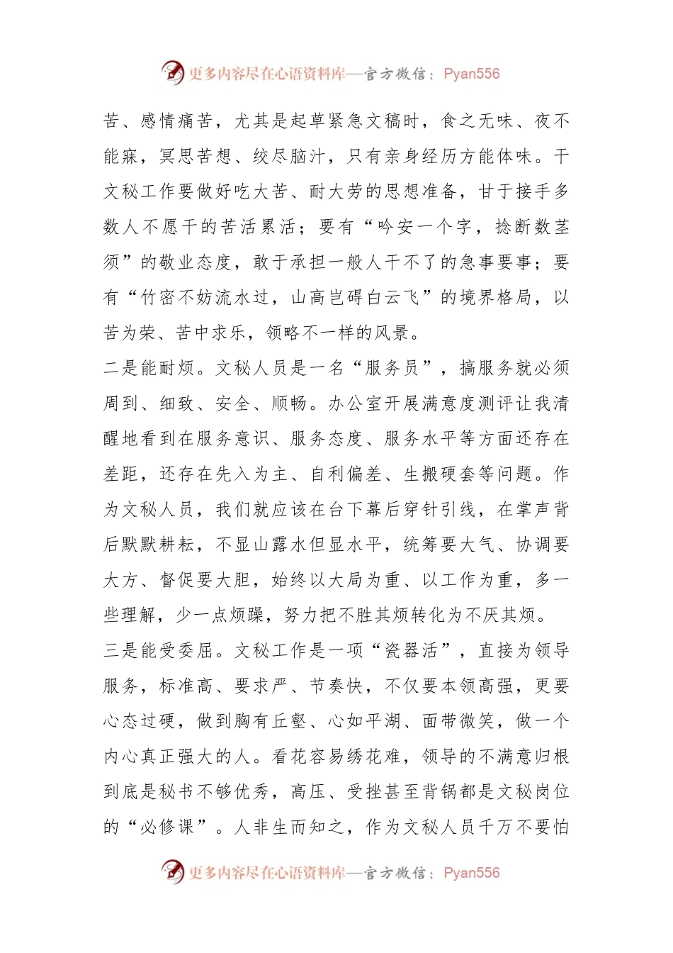 2023年岗位标兵交流发言稿.docx_第2页