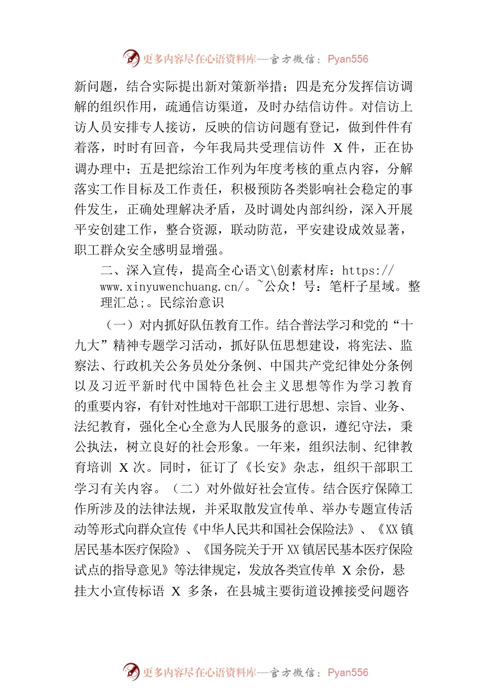 2023年某县医疗保障局上半年综治工作总结.docx_第2页