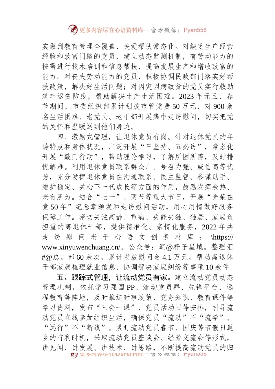 2023年市党员分类教育经验交流材料.docx_第2页