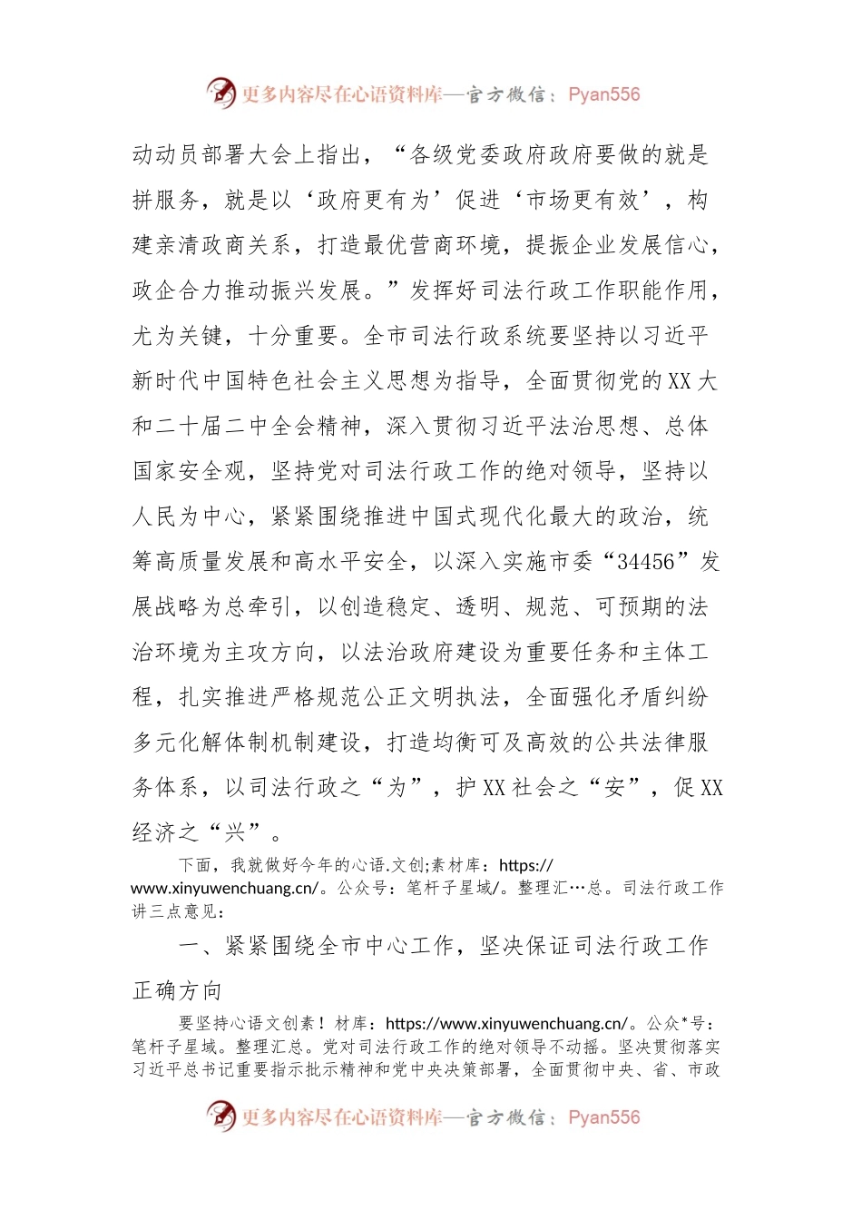 XXX副市长在市司法局调研时的讲话稿.docx_第2页