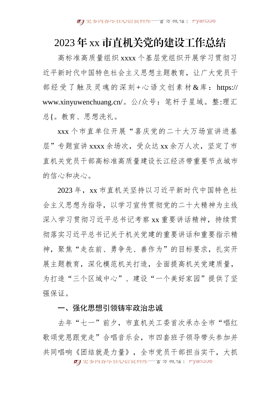 2023年机关党的建设工作总结材料汇编（3篇）.docx_第2页
