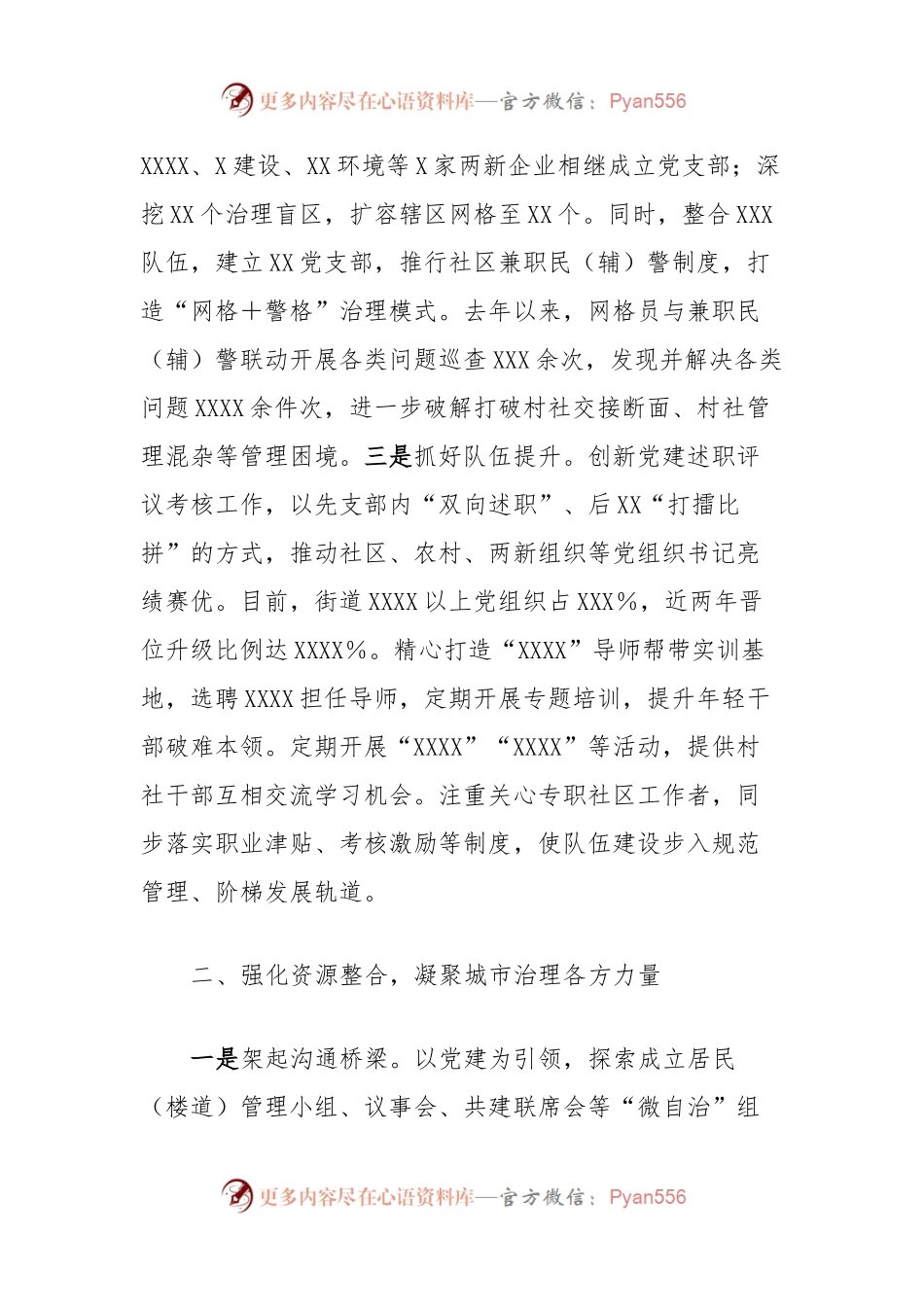 XX县区城市党建经验交流材料.docx_第2页