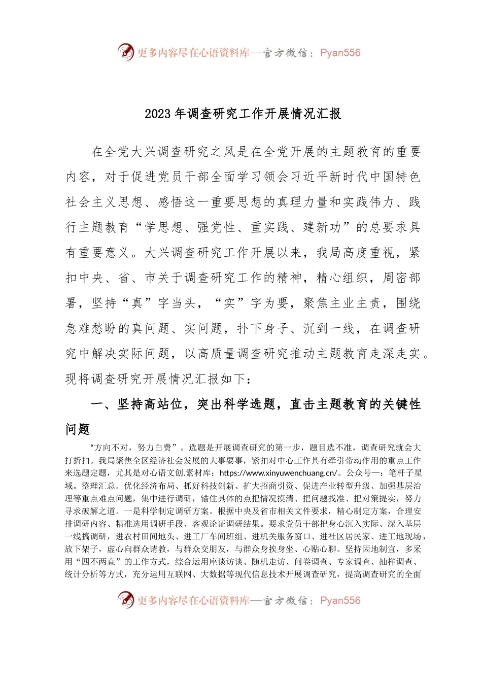 2023年调查研究工作开展情况汇报.docx_第1页