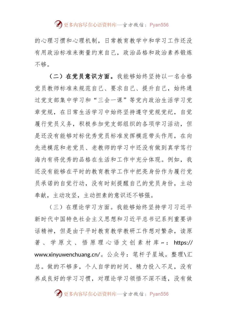 XX党员教师2022年度组织生活会个人对照检查材料.docx_第2页