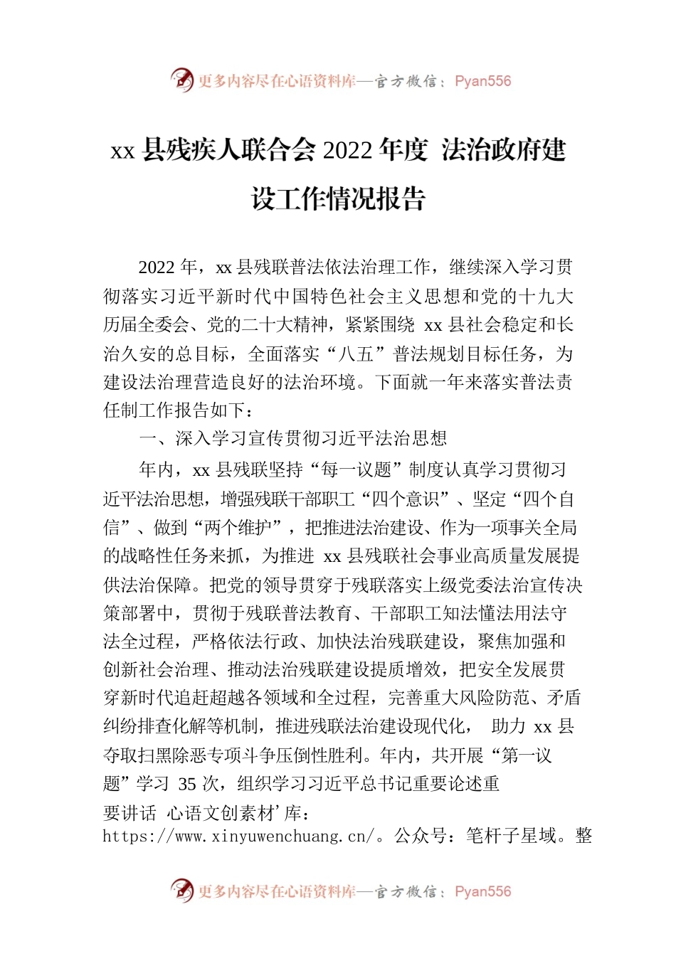 xx县残疾人联合会2022年度 法治政府建设工作情况报告.docx_第1页