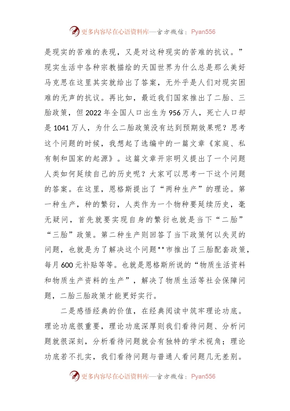 XX市委党校教师在市直机关党员干部读书分享会上的发言材料.docx_第2页
