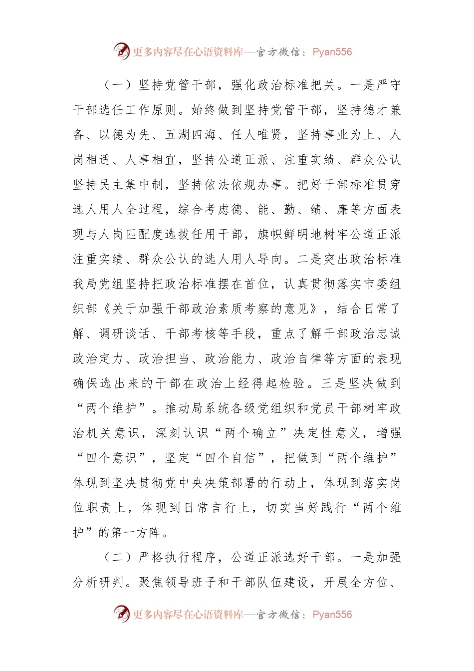2023年度选人用人情况报告.docx_第2页