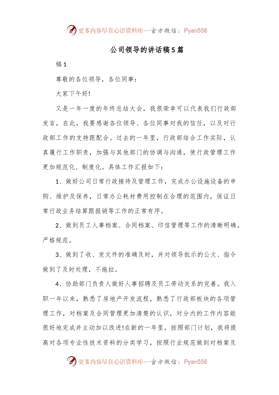 5篇公司领导的讲话稿.docx_第1页
