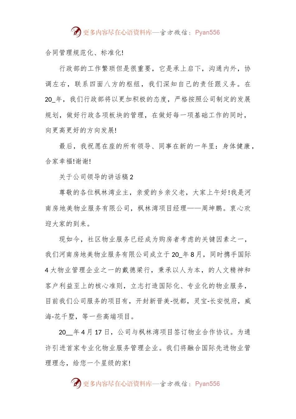 5篇公司领导的讲话稿.docx_第2页