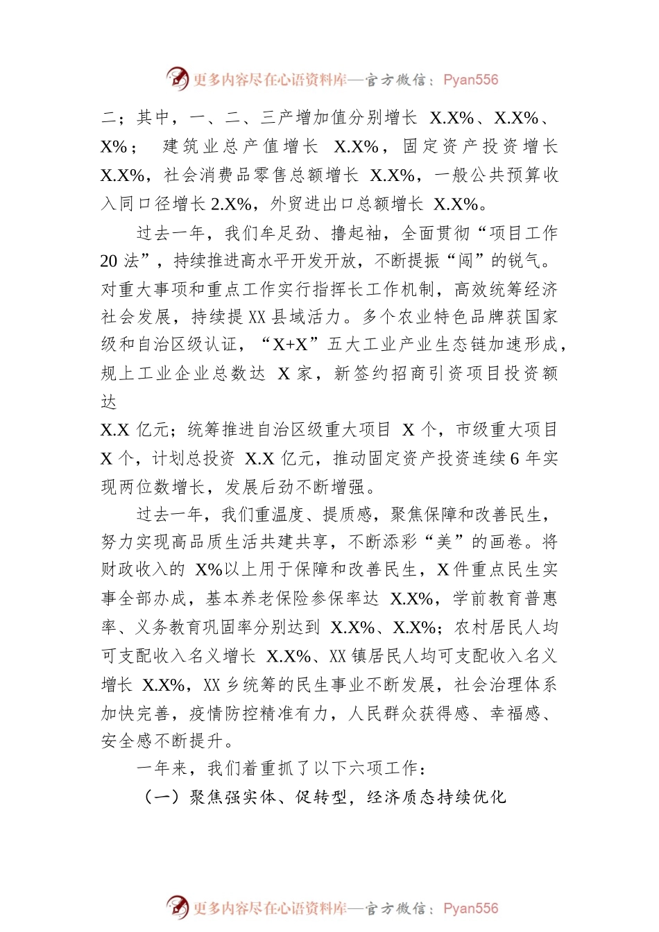 2023年象州县人民政府工作报告（20230208-仅供阅读）.docx_第2页