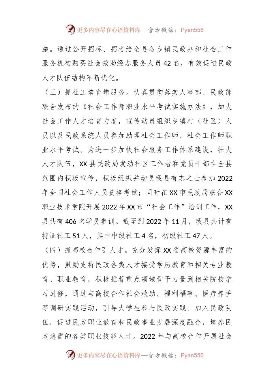 202X年度X县民政局人才工作述职报告.docx_第2页
