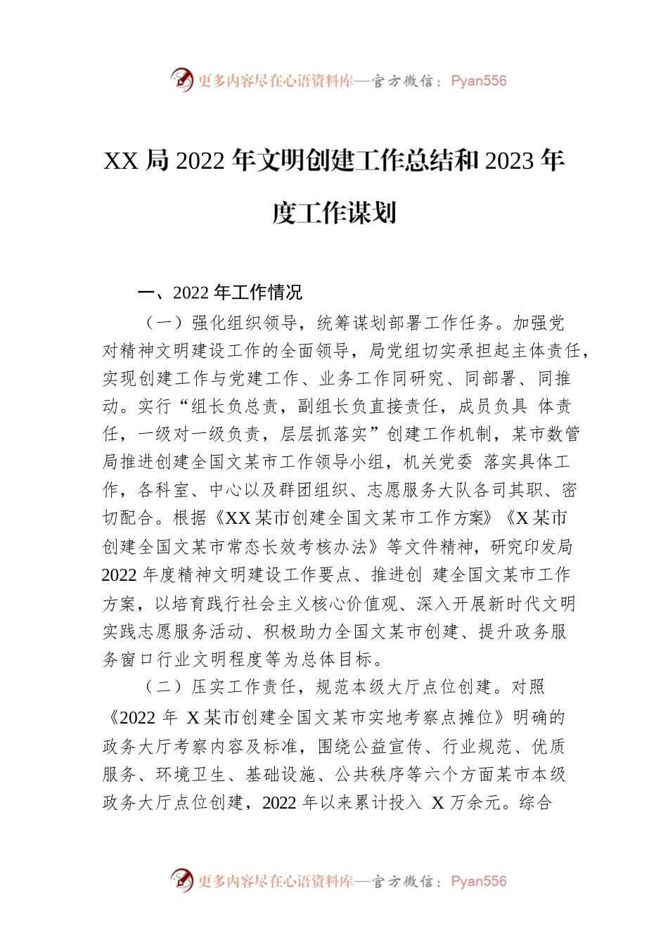 XX局2022年文明创建工作总结和2023年度工作谋划.docx_第1页