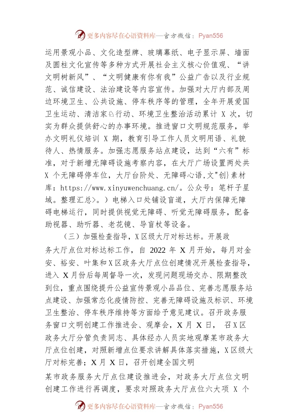 XX局2022年文明创建工作总结和2023年度工作谋划.docx_第2页