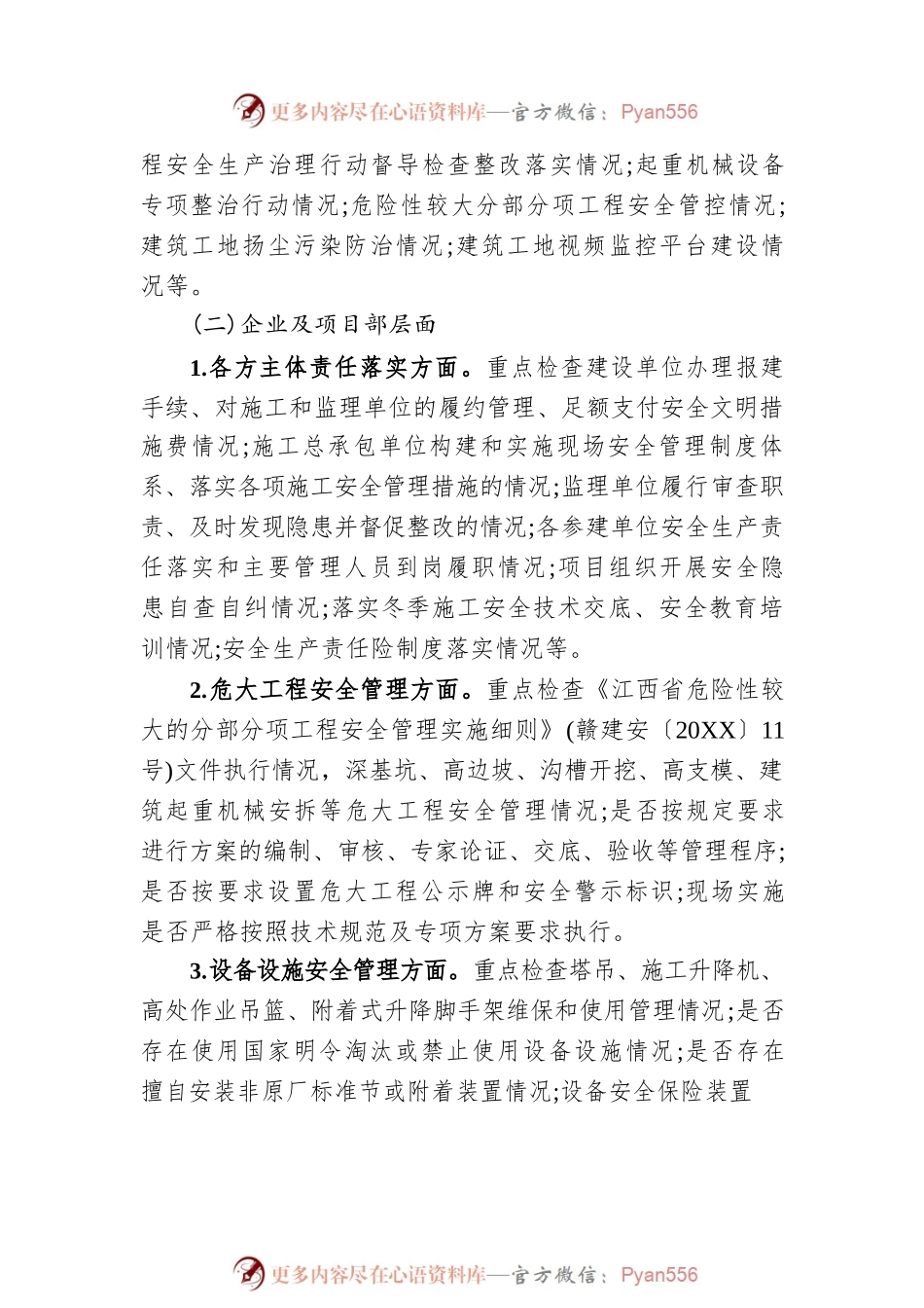 XX市住房和城乡建设局关于开展2023年元旦春节期间全市建筑施工安全生产大检查的通知（20221216）.docx_第2页